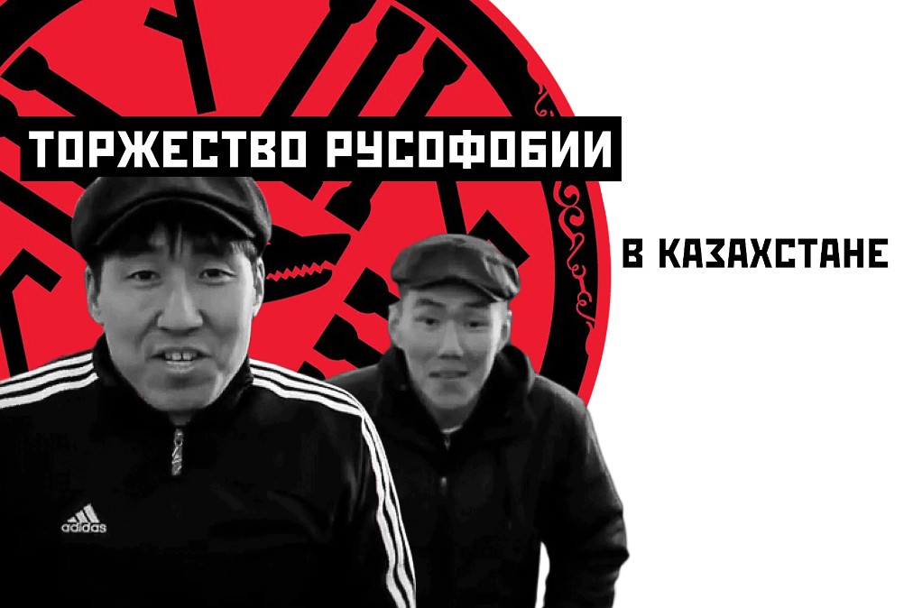 Русофобия в казахстане 2023. Русофобия в казахстане 2023. Казанские националисты. Протесты в казахстане. Фашисты в казахстане.