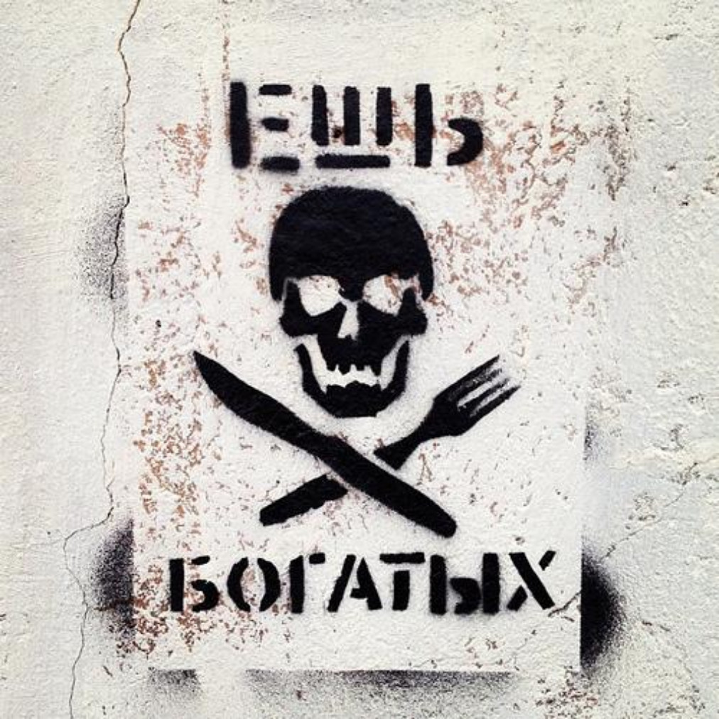 Есть богатый. Ешь богатых. Национал большевистские плакаты. Буржуй плакат. Жри богатых.